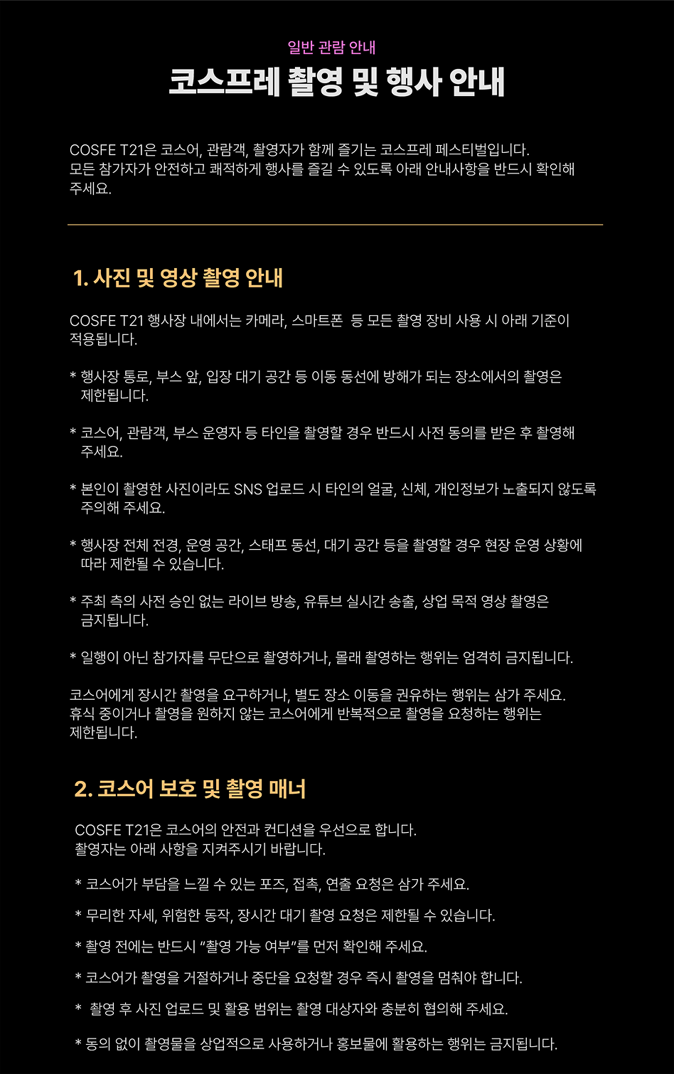 일반 관객 안내