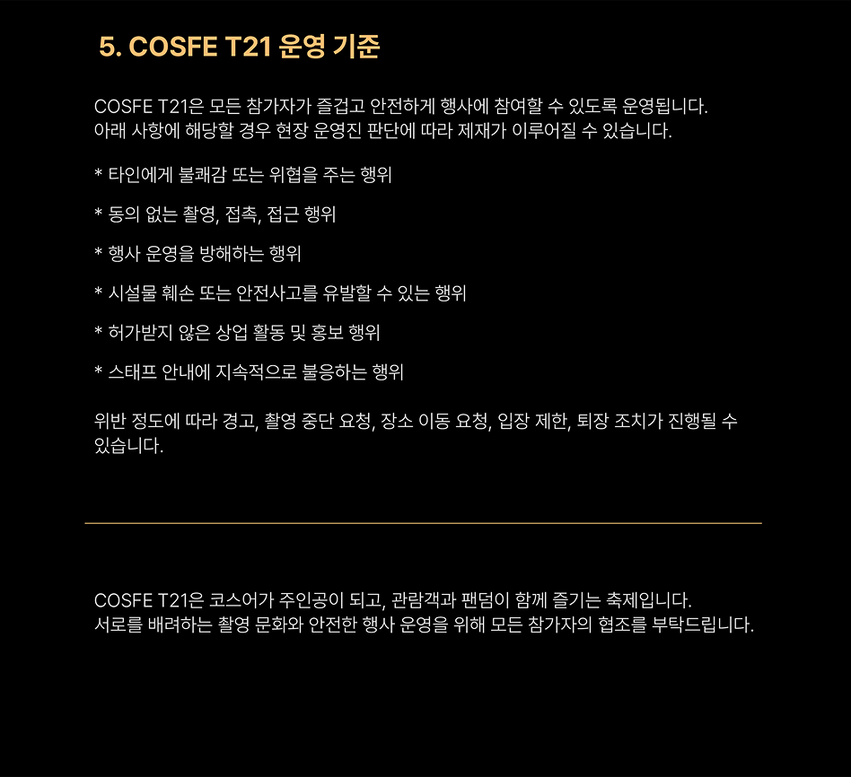 일반 관객 안내