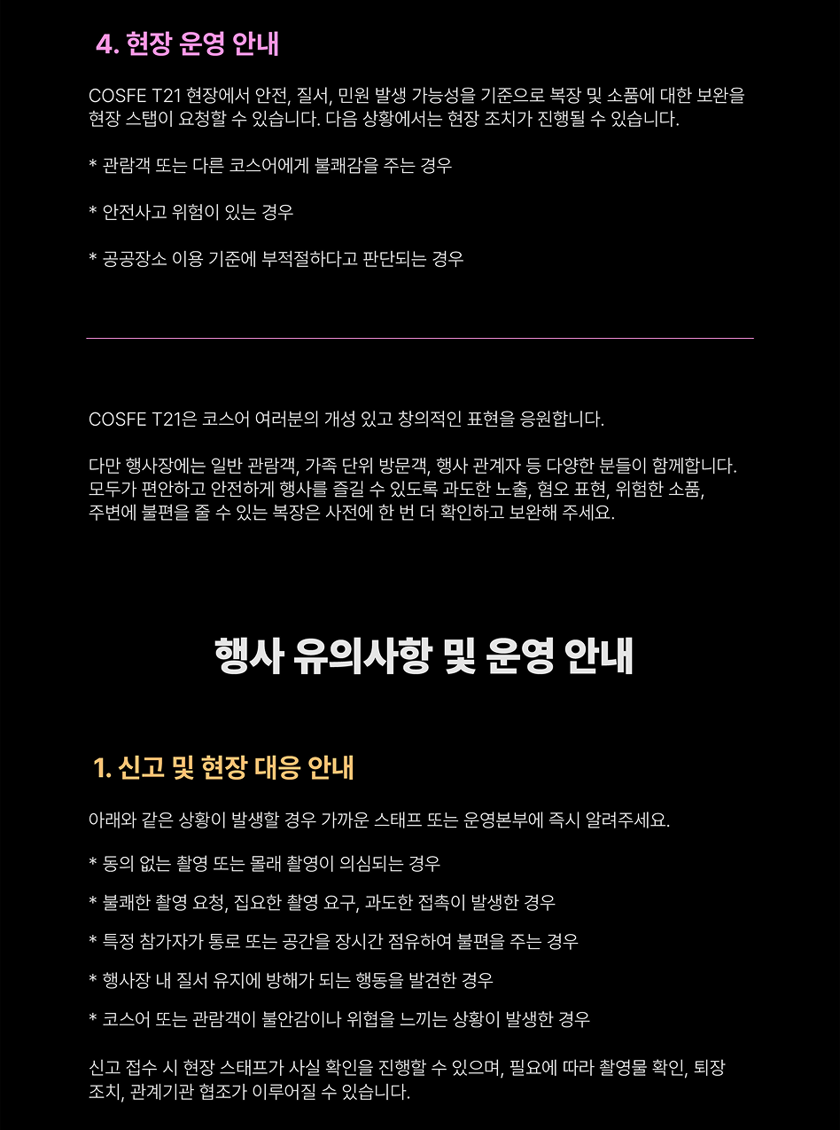코스어 안내