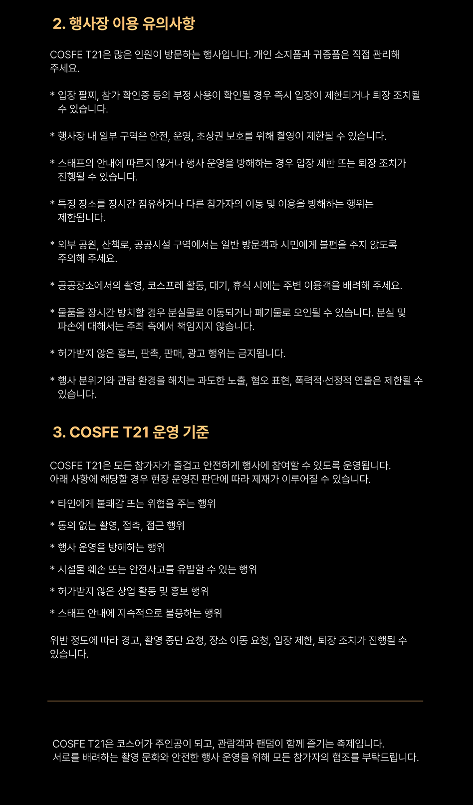 코스어 안내