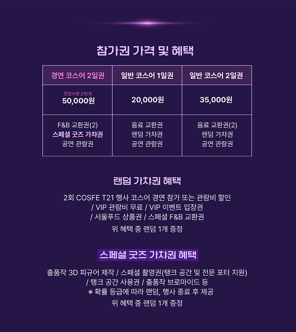 행사 정보